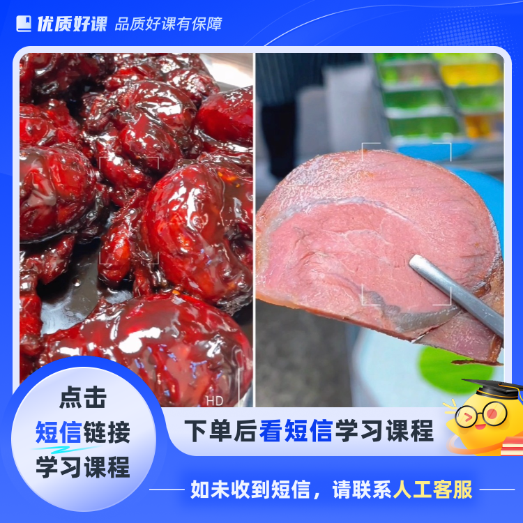 特色酒鬼牛肉《 珍藏版》(点击短信链接学习课程)