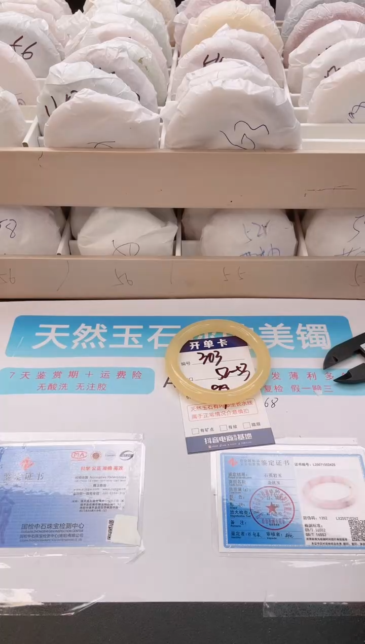 石英质玉手镯未镶嵌编号  303