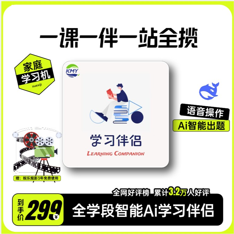 【AI智能伴学机】AI大模型学习机学王课堂伴学机