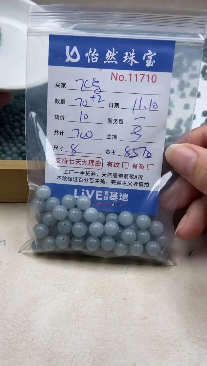 散珠翡翠飞*单：11710