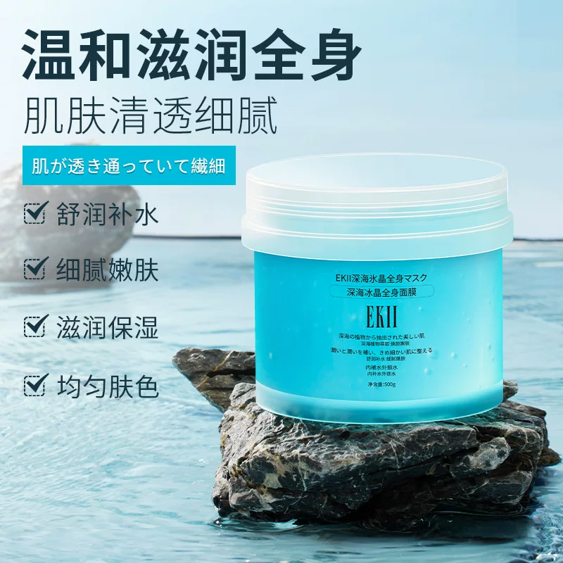 深海冰晶全身面膜舒润补水细腻嫩肤500g