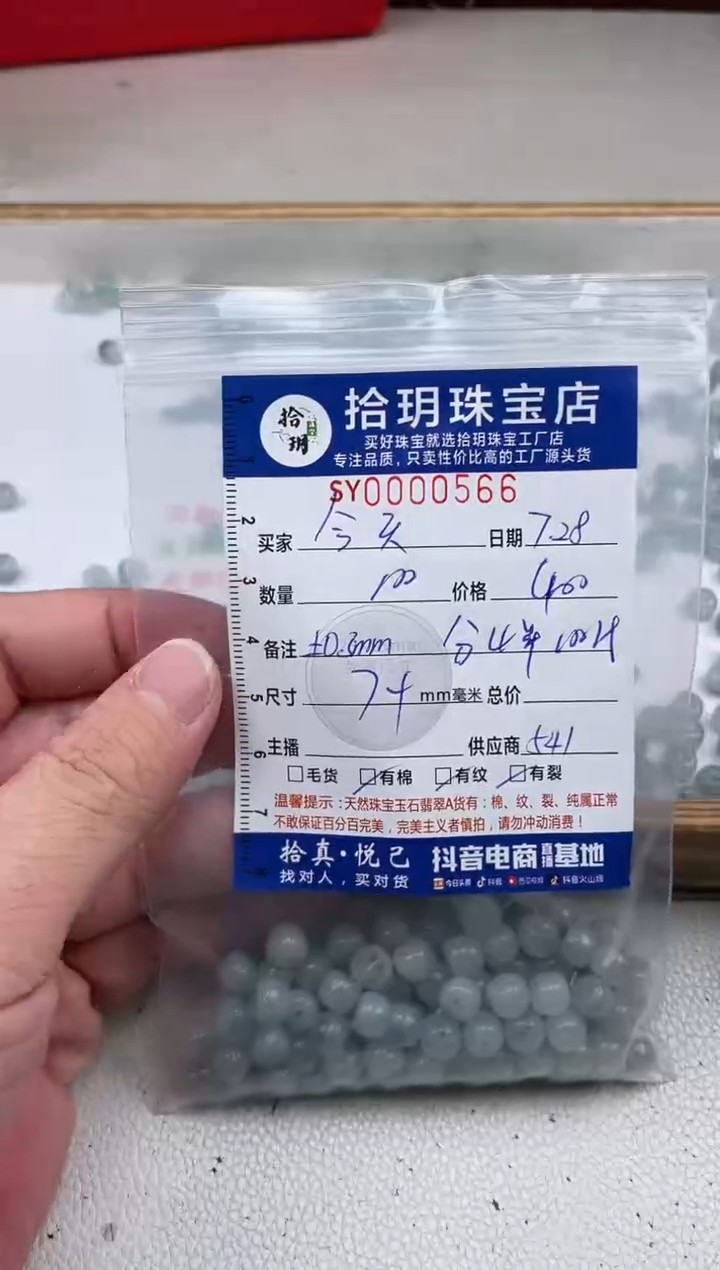 翡翠散珠今**天老型珠卡6*7+mm毫米566