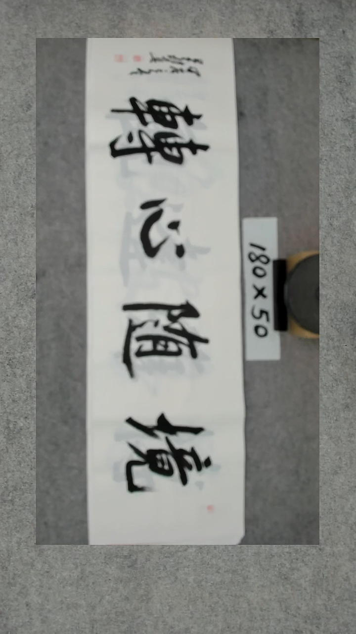 书法吕老师书法作品