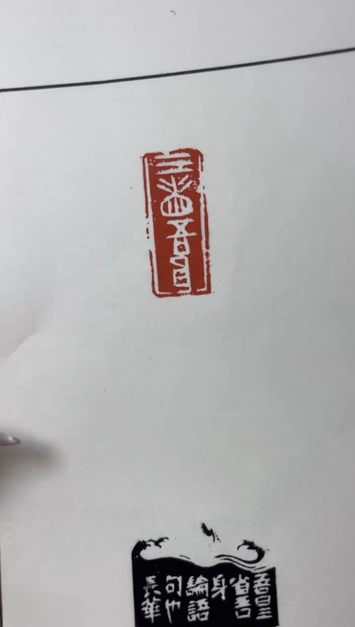 【闪购商品】雅安绿印石郑长华X47708三省吾身