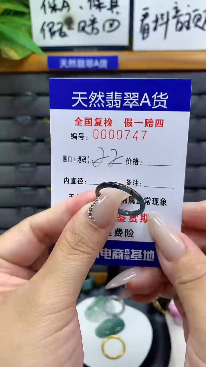 【闪购商品】翡翠戒圈未镶嵌       747
