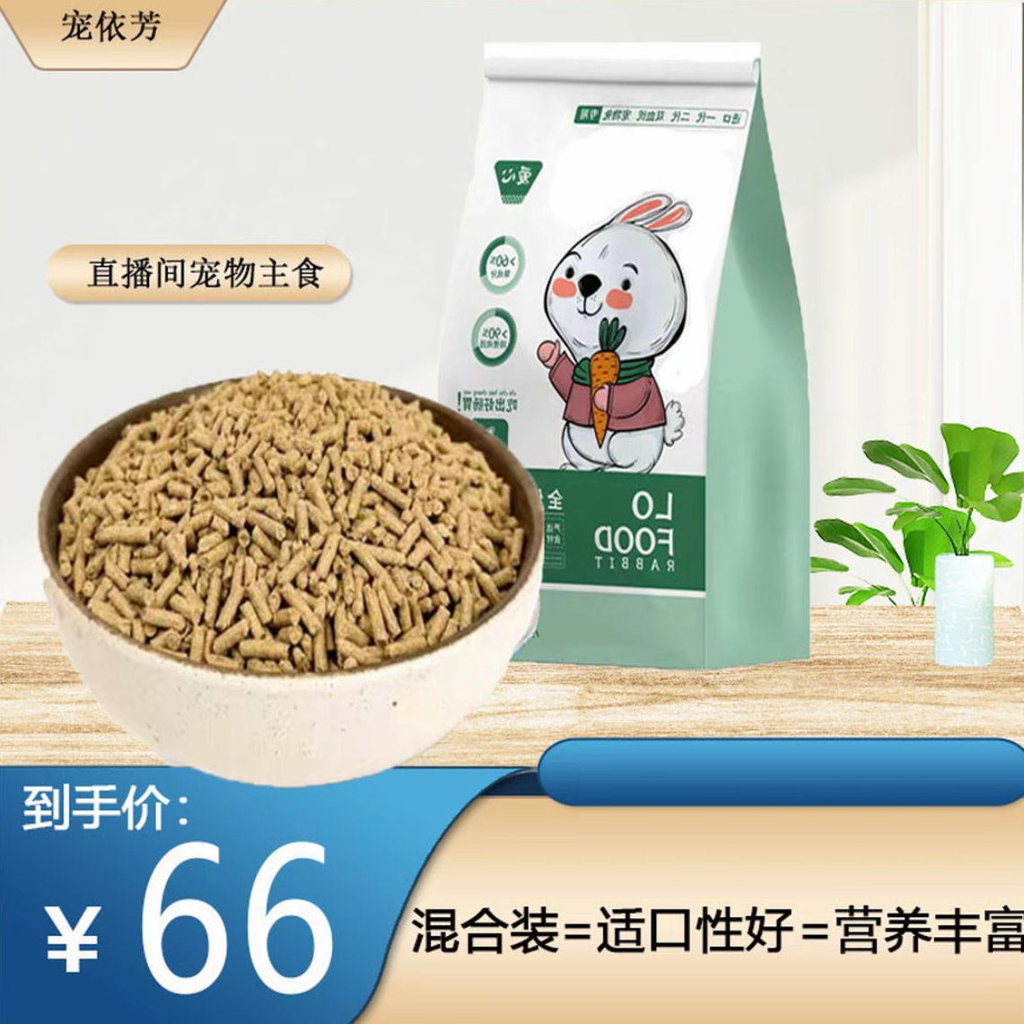 主食精选宠物兔子垂耳兔侏儒专用粮食营养饲料5斤幼兔成年