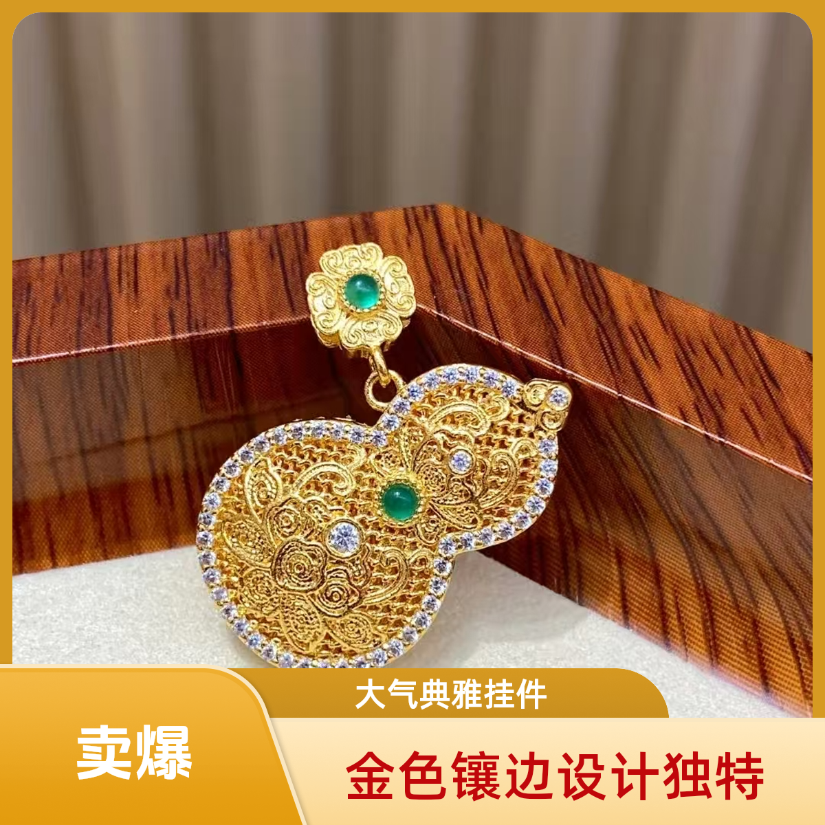 吊坠925银莫桑石 银s925碧绿葫芦（J：0.77克）