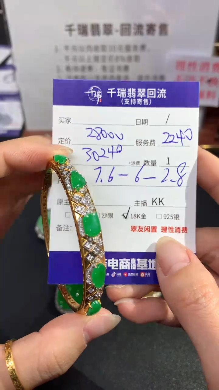 【闪购商品】翡翠手镯18K金镶嵌手镯回流不退不换|