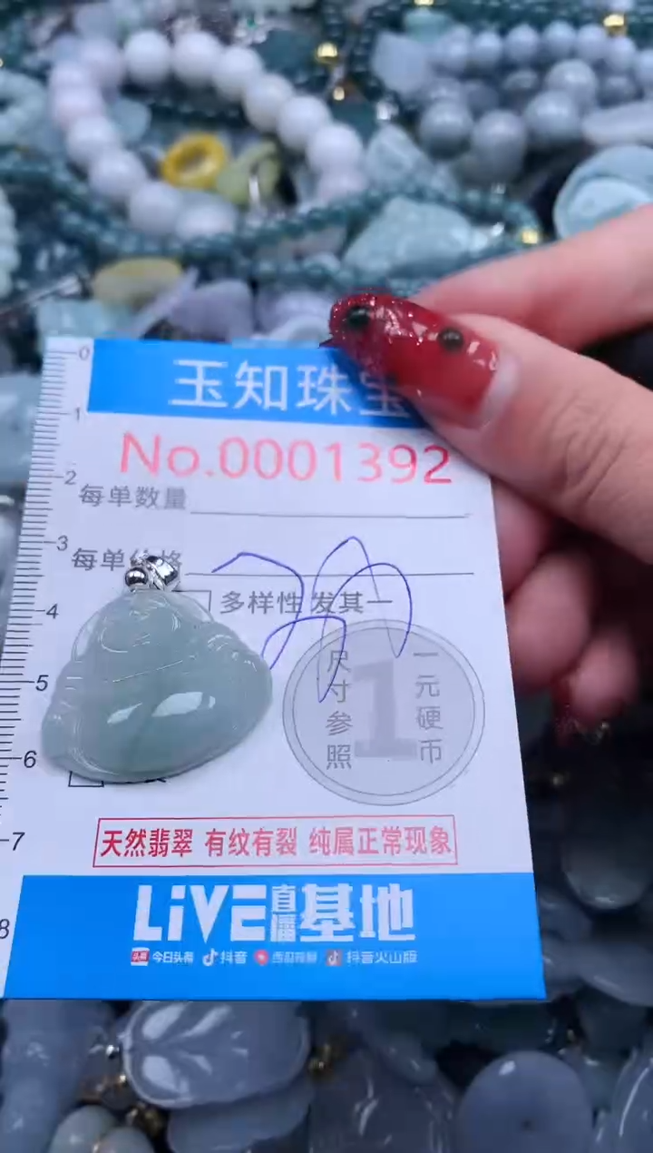 【闪购商品】翡翠吊坠(不含链)未镶嵌1392