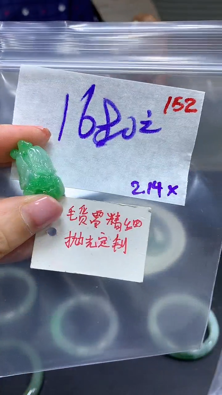 【闪购商品】定制翡翠未镶嵌毛货需精细抛光152多样挂件+1680元