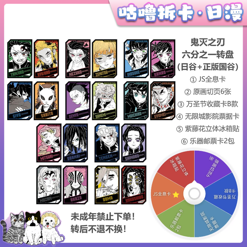 【拆卡】鬼灭之刃JS原画全息卡 转盘 JF2026日谷迷你盲盒直播代拆