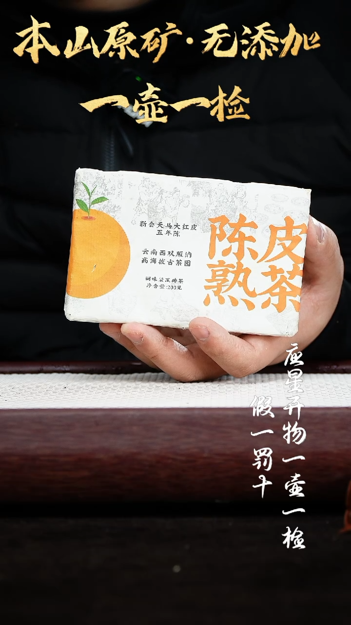 【闪购商品】紫砂茶壶陈皮熟茶 200g