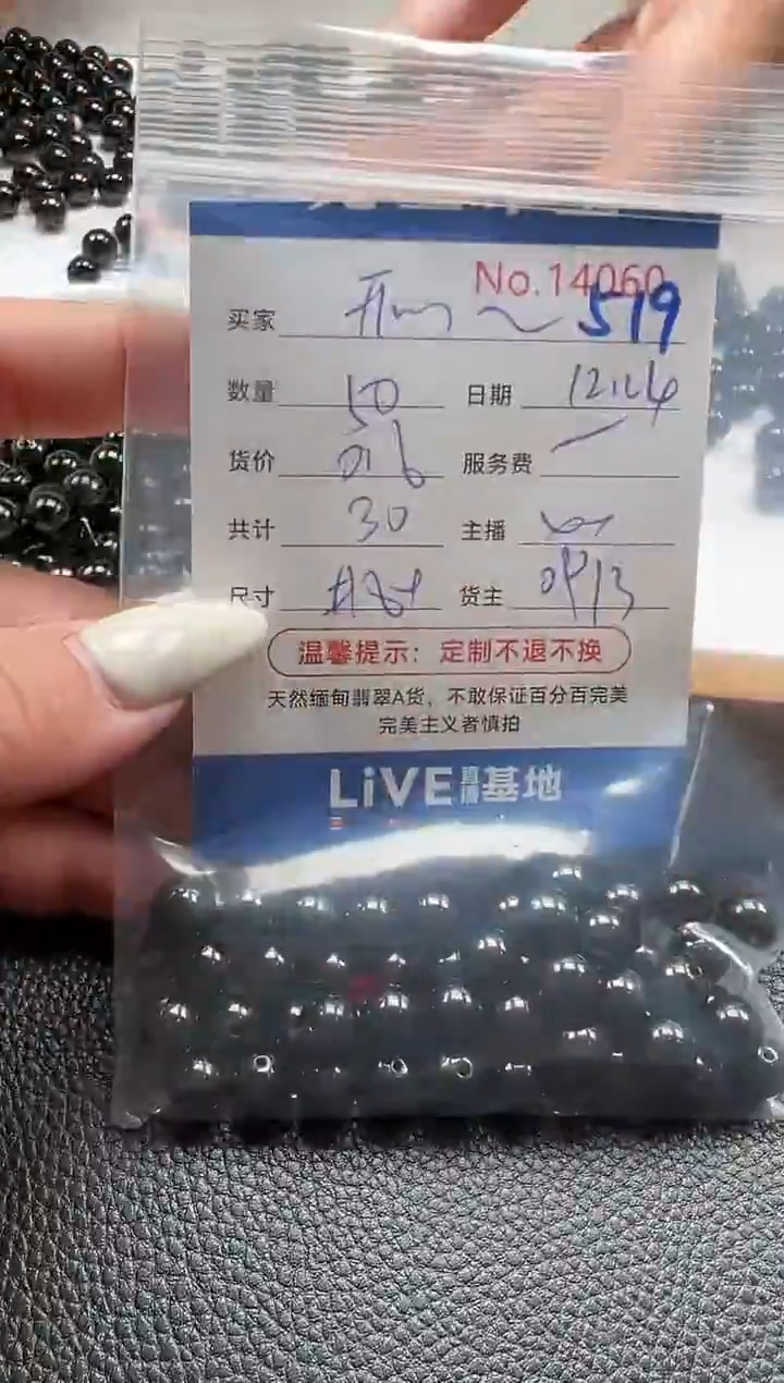 散珠翡翠开****》单：519