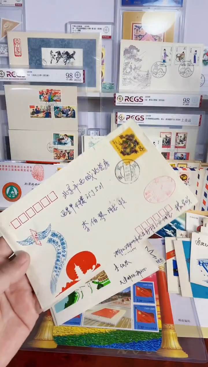 名家李伯琴 生肖龙 实寄封1枚