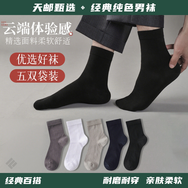 【天邮甄选】男士长筒商务休闲袜秋款艾草香薰舒适防臭柔软耐穿百搭