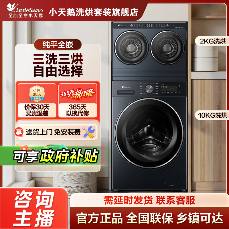 【水魔方】小天鹅迷你小乌梅懒人三筒TNDD20-08AIDE+TD10VE00