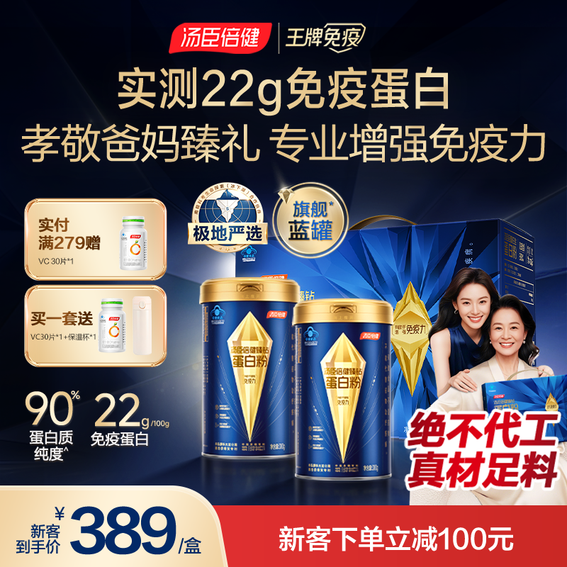 【增强免疫力】汤臣倍健旗舰蓝罐蛋白粉90%高纯蛋白0胆固醇0糖低脂