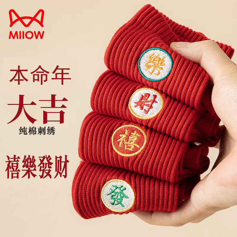 猫人本命年红袜子中筒袜秋冬喜袜纯棉新年礼物情侣男女士同款长袜