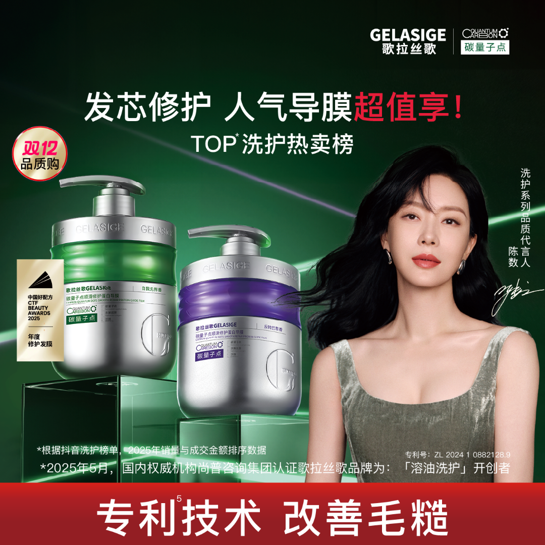 歌拉丝歌GELASIGE碳量子点顺滑修护蛋白导膜