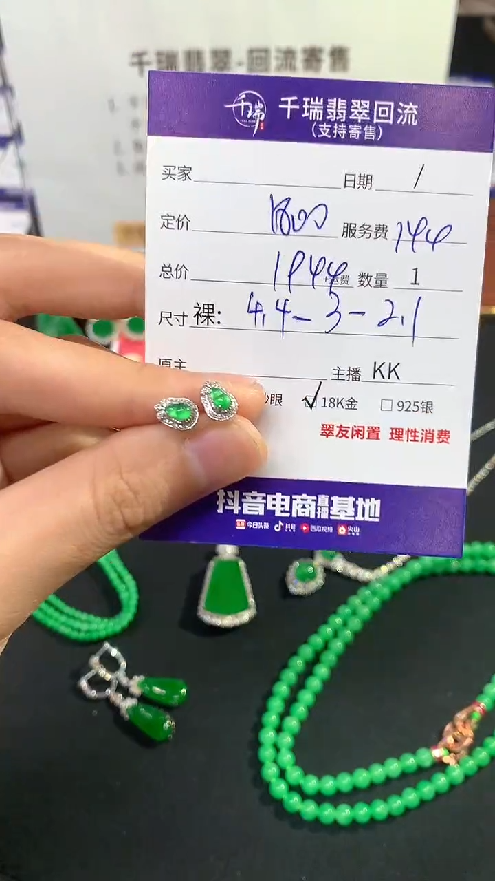 【闪购商品】翡翠耳饰18K金镶嵌耳饰回流不退不换|1944+0