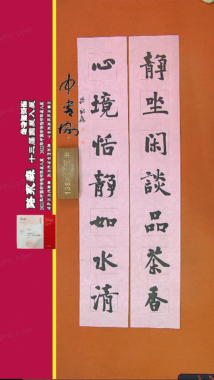 【闪购商品】书法256C路永森书法作品