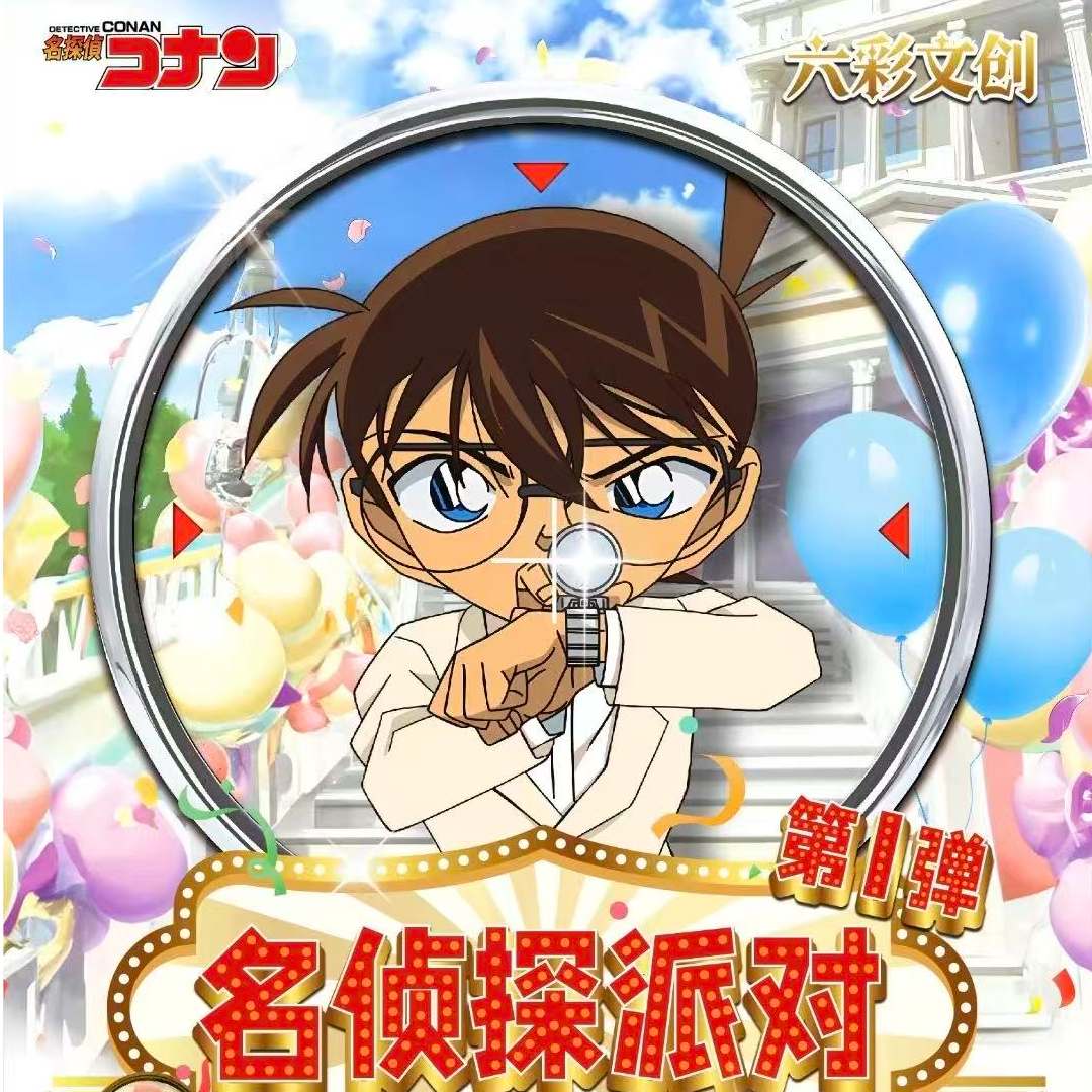 【点盒】名侦探柯南六彩文创卡牌盲盒国二创（代拆）