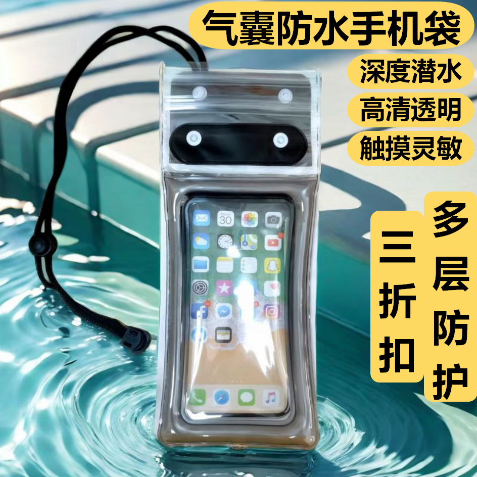 手机可触屏防水袋四气囊水下拍照防水手机套游泳装备外卖骑手专用