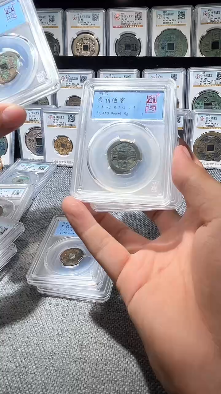 铜A007闻德崇祯通宝鬼崇祯82分一枚