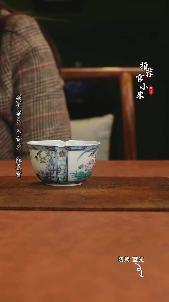 【闪购商品】玗琪轩柴窑青花斗彩