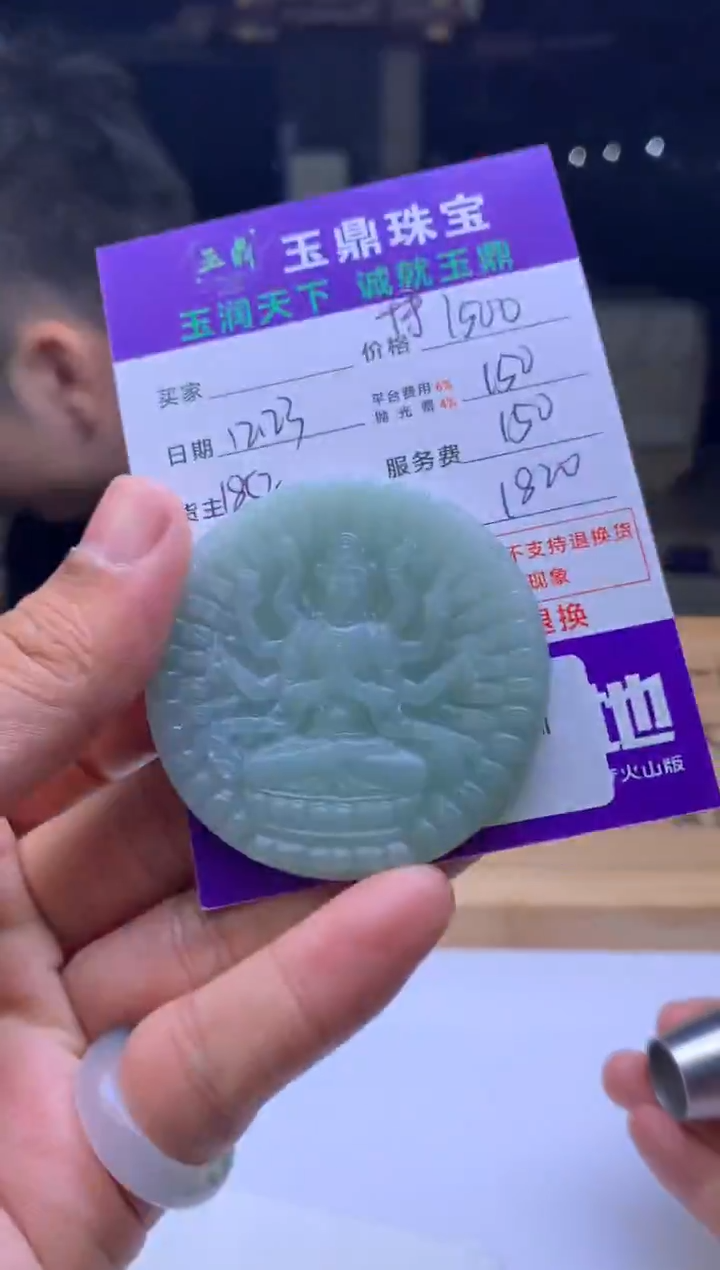 未镶嵌定制翡翠他****某  F0506567