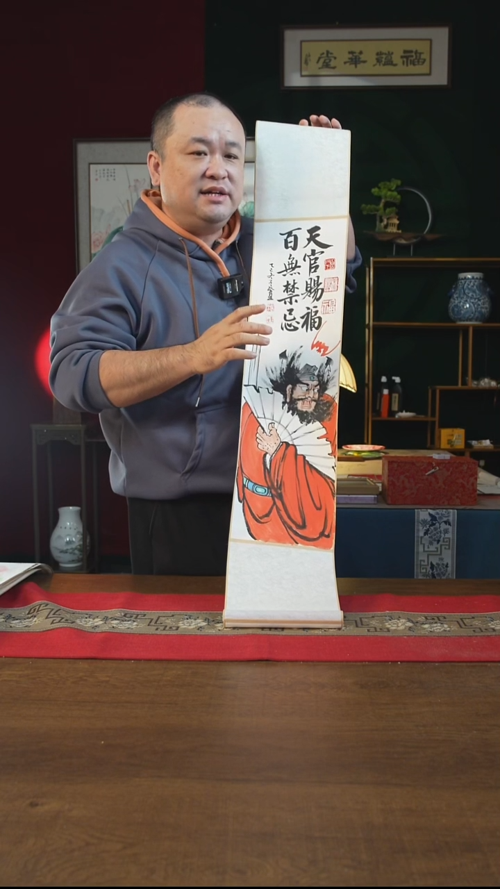 书法20*110书画卷轴  天官赐福 潘