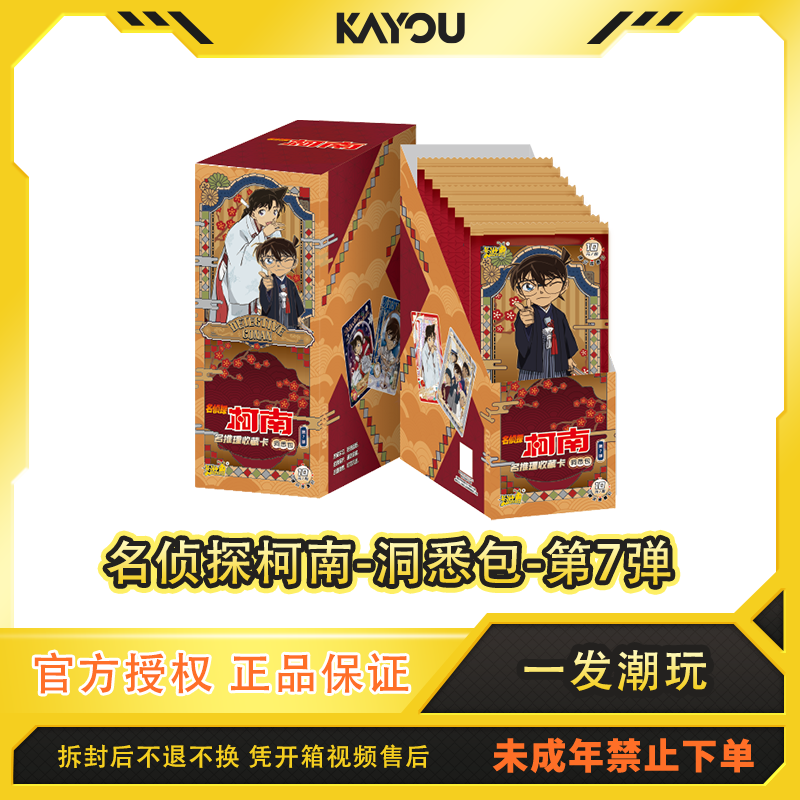 卡游【玩法合集】名侦探柯南-名推理收藏卡-洞悉包-第7弹