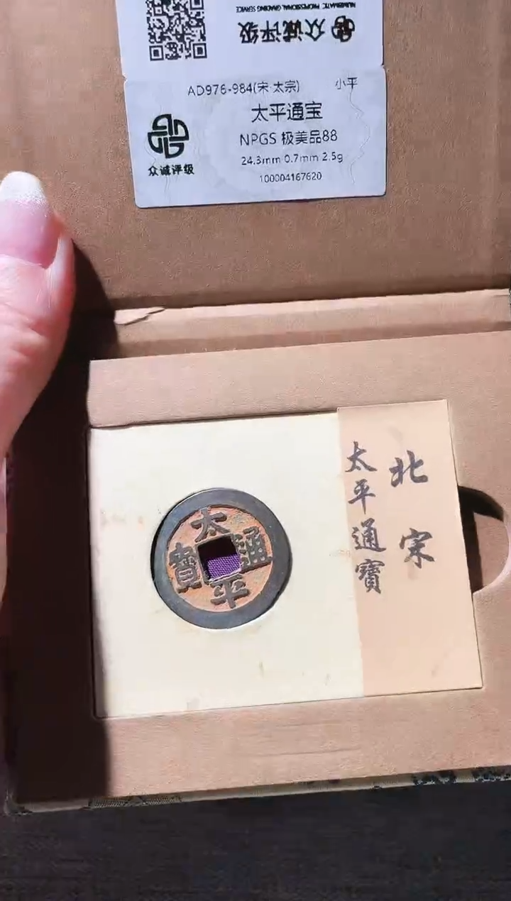 铜3朱红太平 ，，，，