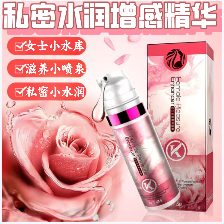 女士增感→私秘处水润丝滑精华液