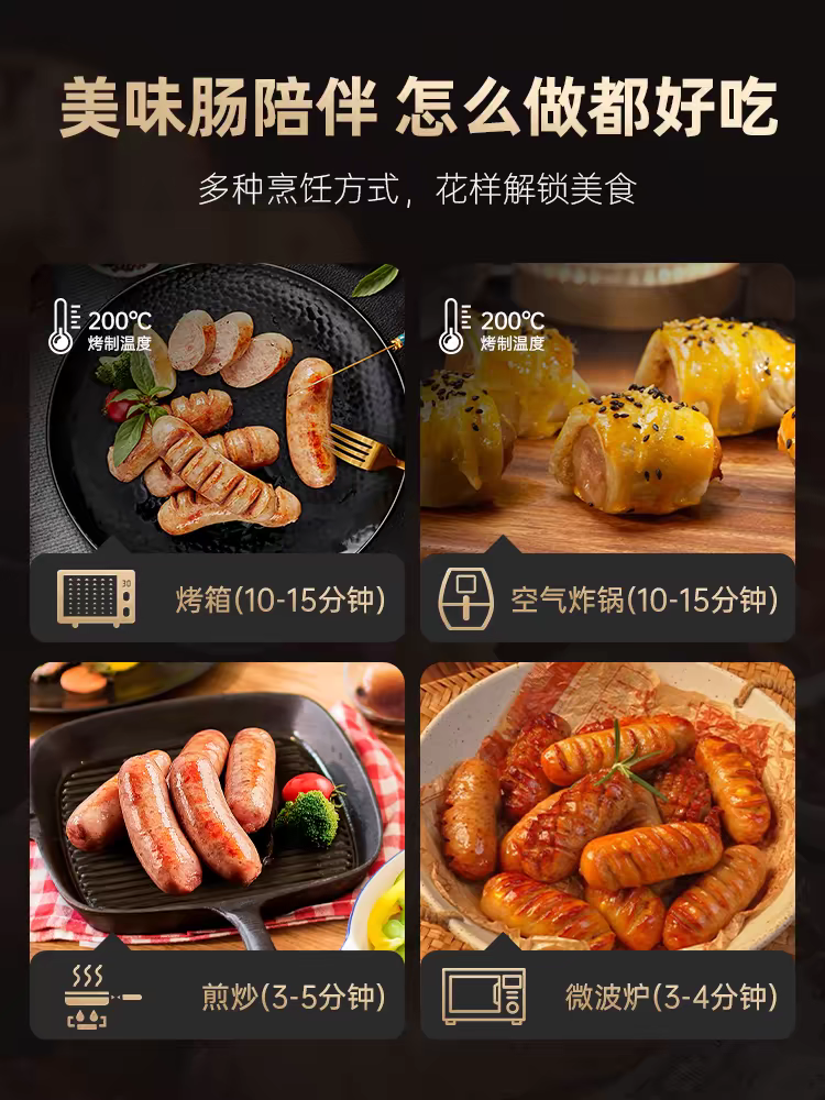 爆汁脆香烤肠黑椒原味风味肉肠适合空气炸锅