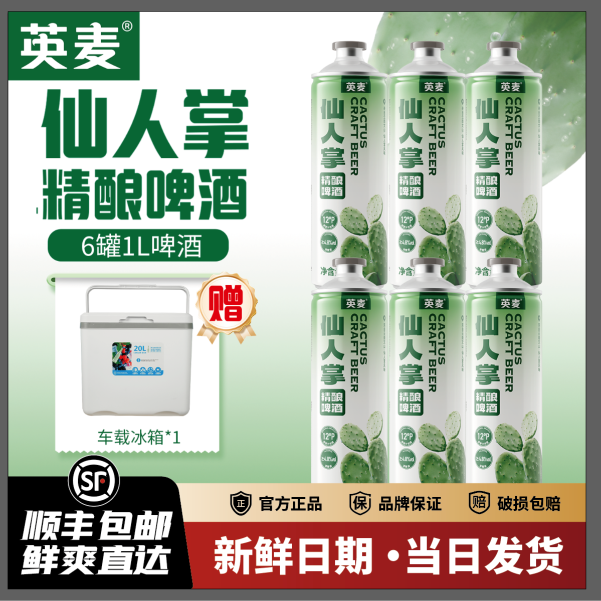 英麦【顺丰发货】仙人掌精酿啤酒麦香醇厚小酌聚会佐餐解腻火锅烧烤