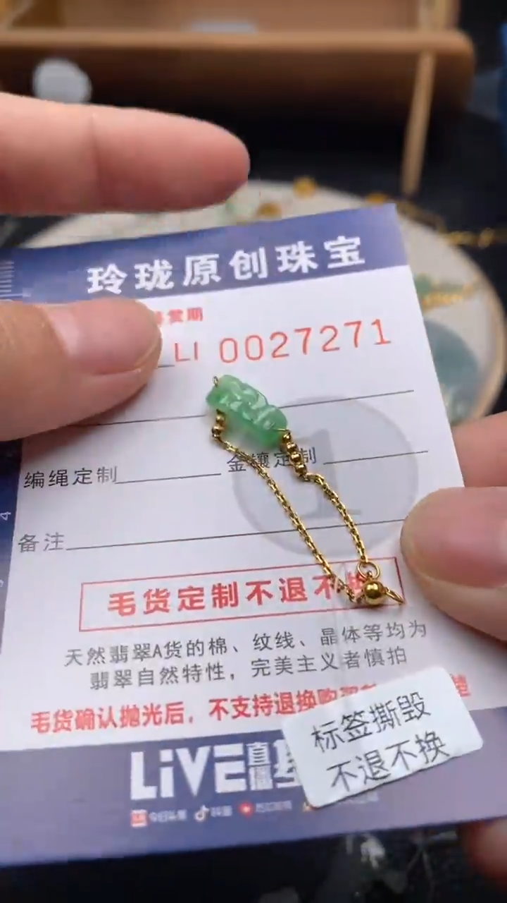 【闪购商品】翡翠颈饰18K金镶嵌翡翠净货27271