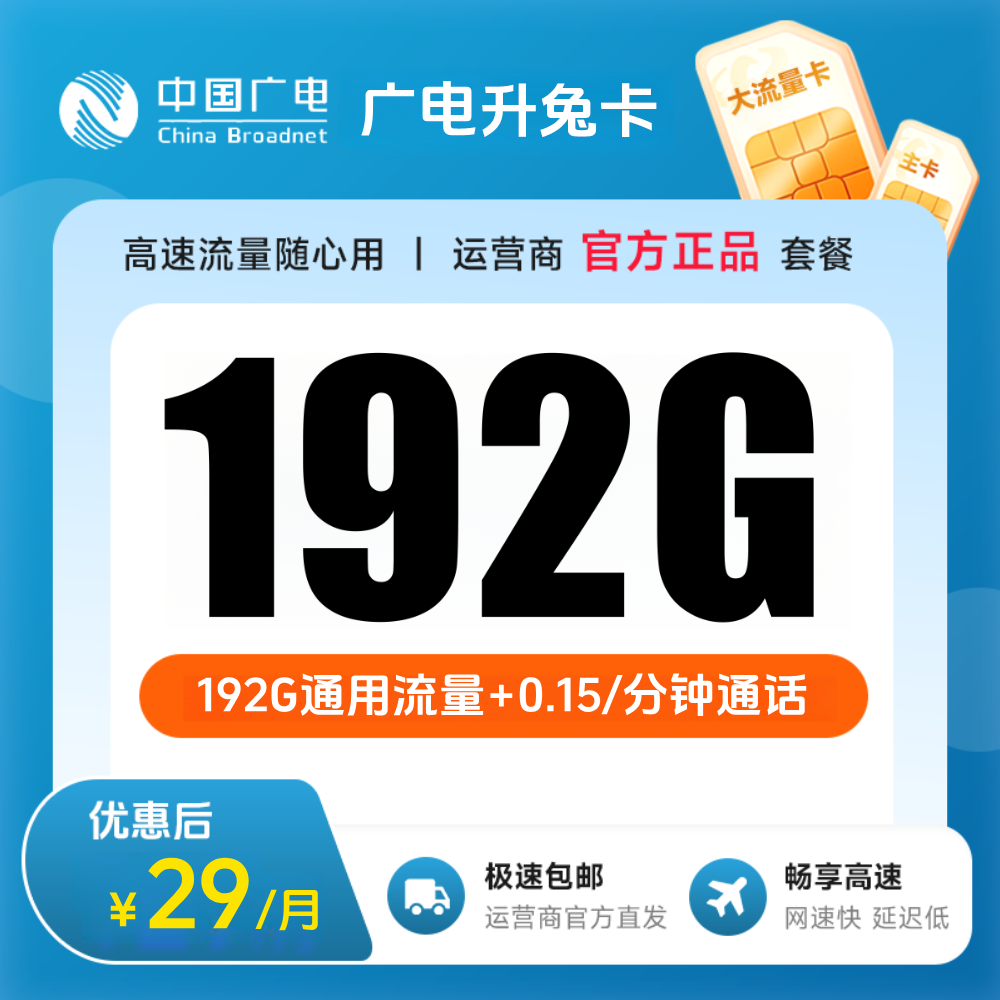 广电升卿卡流量卡超大流量卡卡电话手机推荐全国通用号大王卡JKC