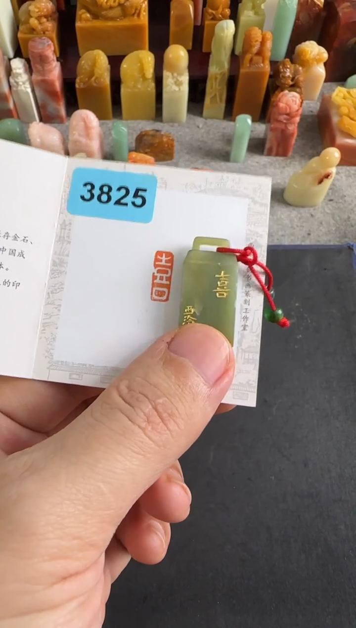 老挝石印石编号编号3825微瑕不退不换