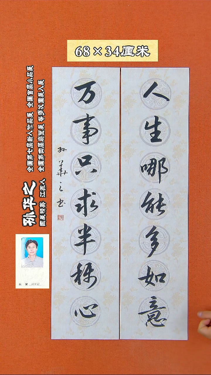 书法186R孙华之书法作品