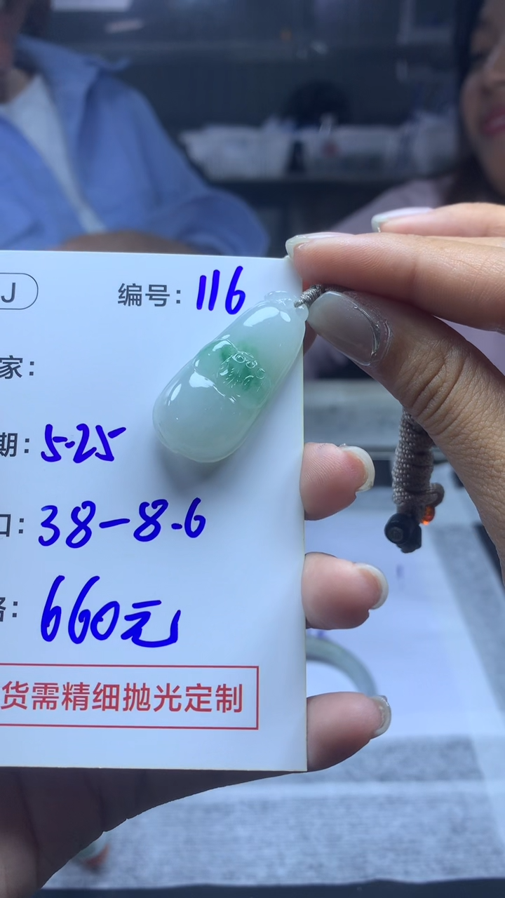 定制翡翠未镶嵌116葫芦38+660元+拍一发一