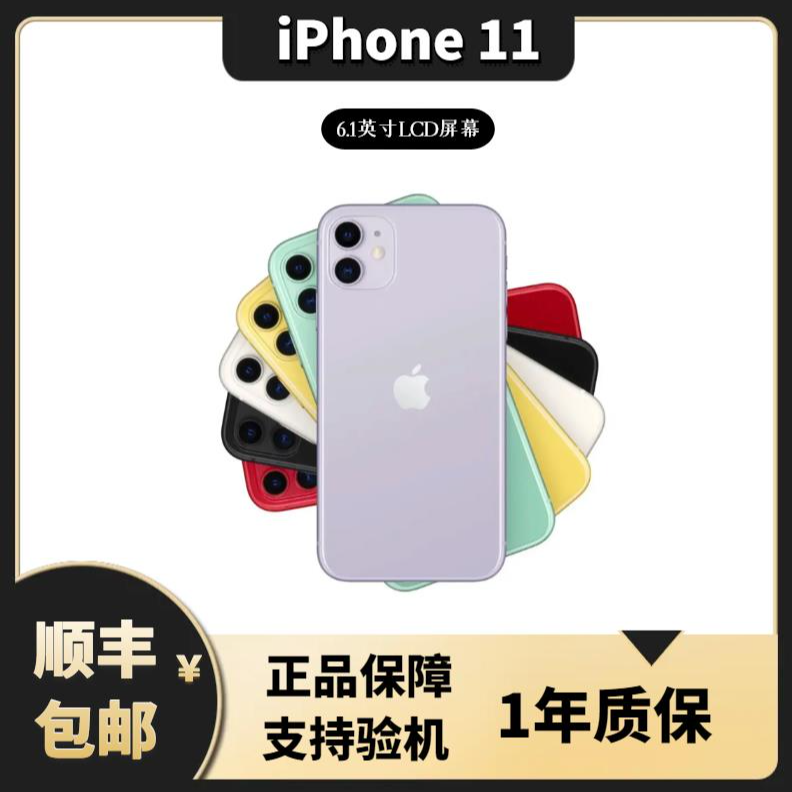 95新 Apple/苹果 【二手】iPhone/苹果11 国行正品 5G全网通