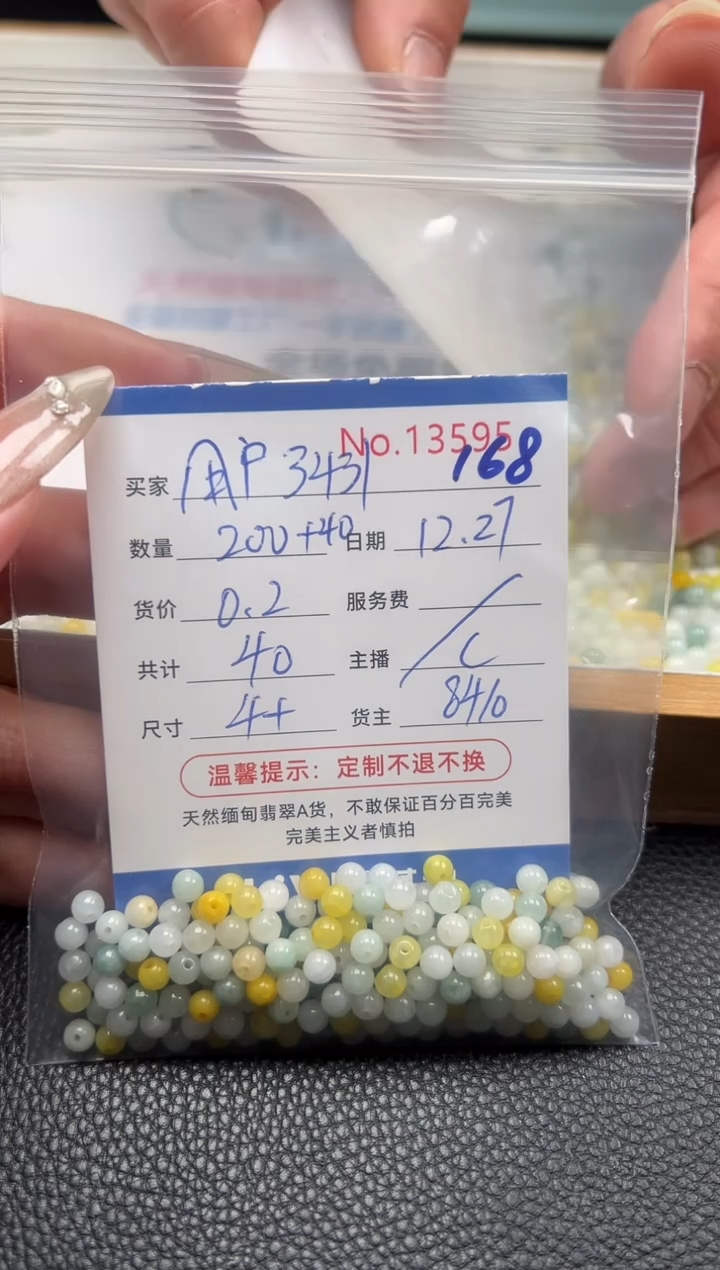 散珠翡翠用****1单：168