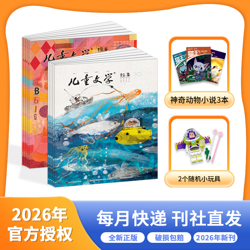 《儿童文学》（儿童版/少年版）26年1月-26年12月 全年刊