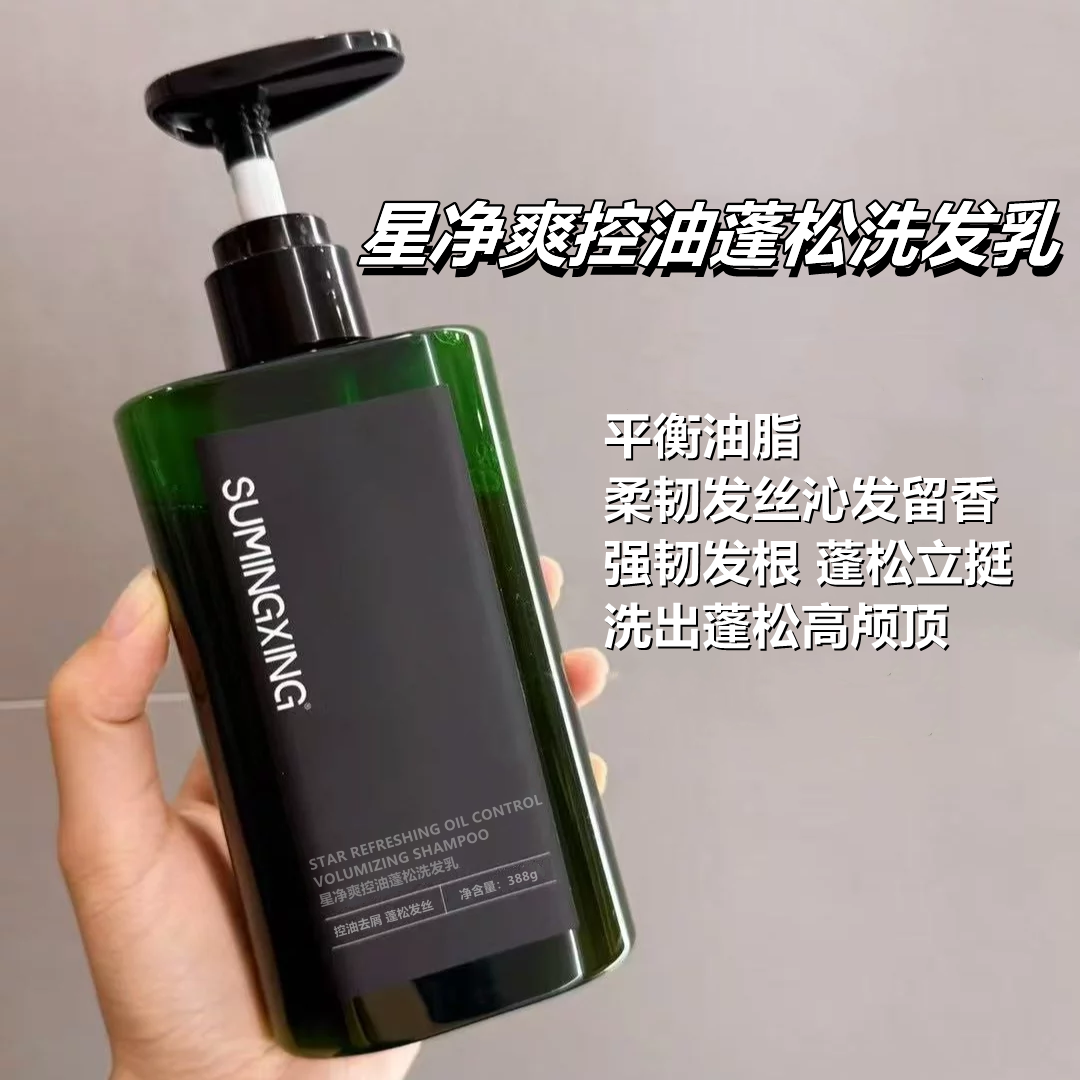 SUMINGXING星净爽控油蓬松洗发乳