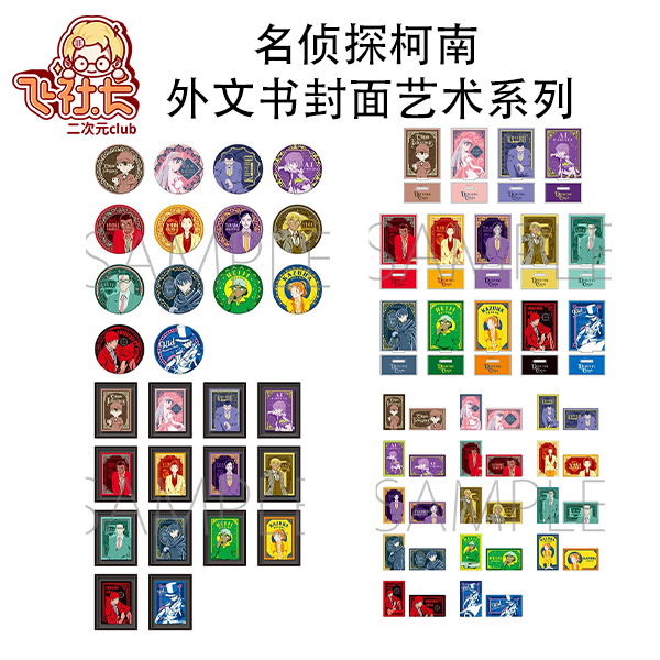 【特价】名侦探柯南 外文书封面艺术系列 盲盒代拆