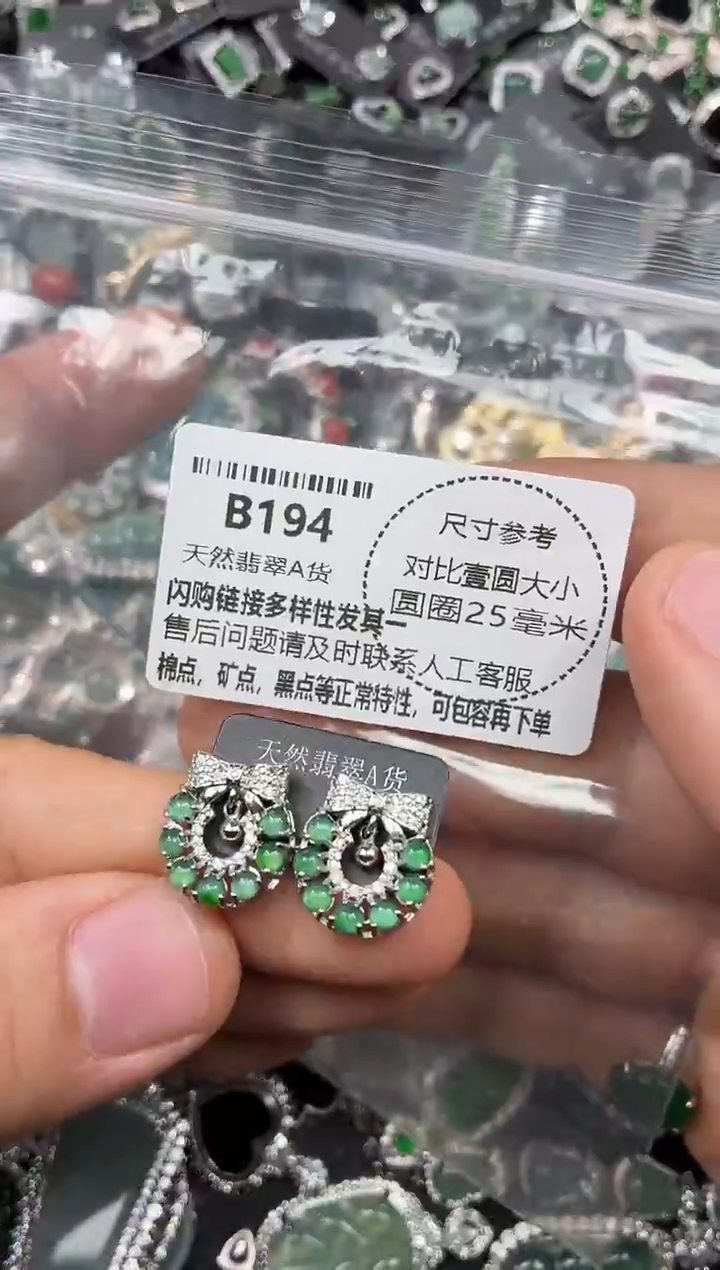 颈饰未镶嵌翡翠B194耳钉