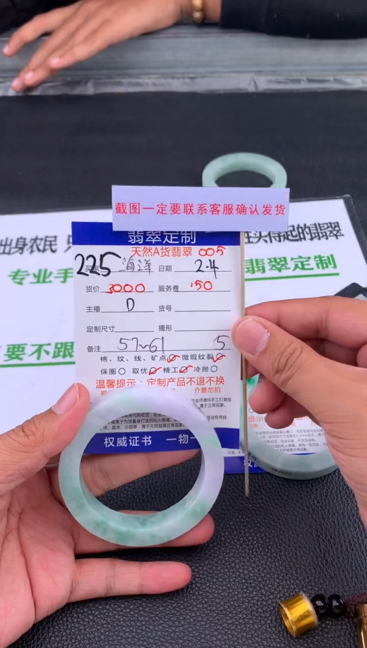 【闪购商品】定制翡翠未镶嵌225#手镯定制链接