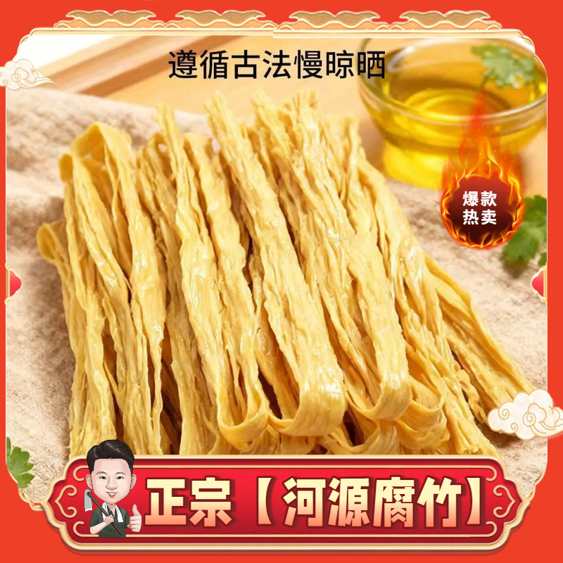 【客家腐竹】正宗客家腐竹手工腐竹优质腐竹浓郁豆香