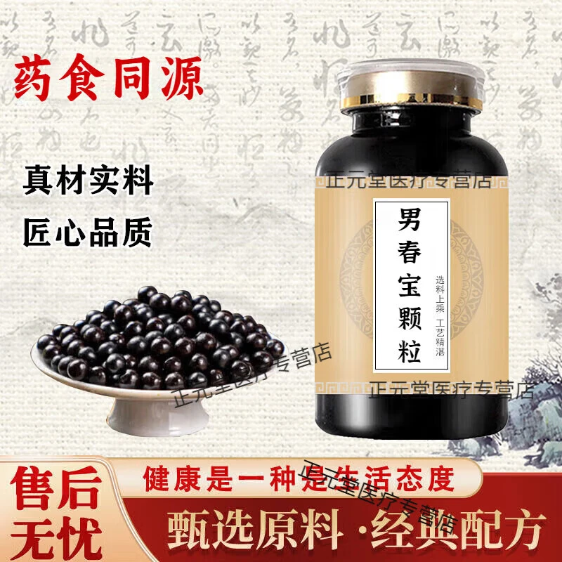 北京同仁堂男春宝颗粒男宝春春胶囊男科专科大瓶装经典炮制药食